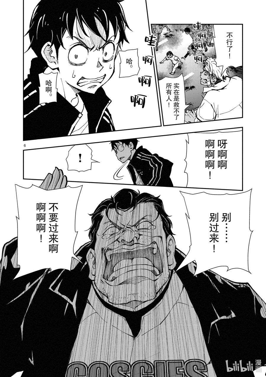 僵尸百分百～变成僵尸之前想做的100件事～11 SA OF THE DEAD③