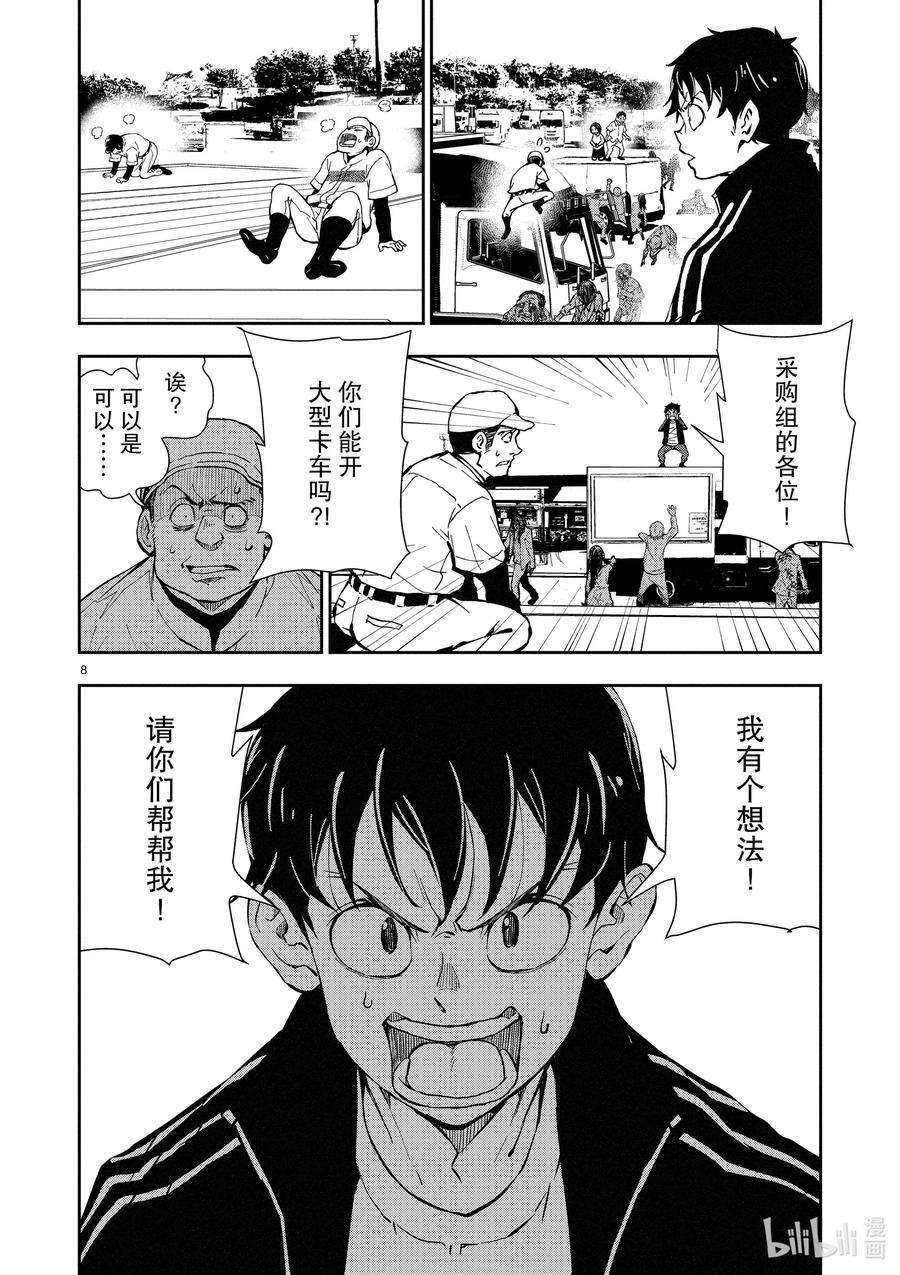 僵尸百分百～变成僵尸之前想做的100件事～11 SA OF THE DEAD③