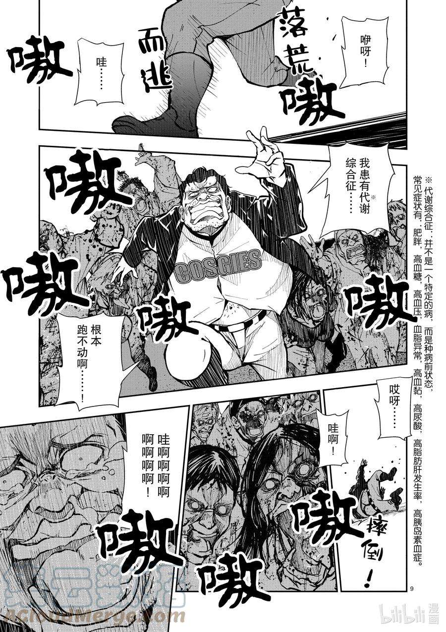 僵尸百分百～变成僵尸之前想做的100件事～11 SA OF THE DEAD③