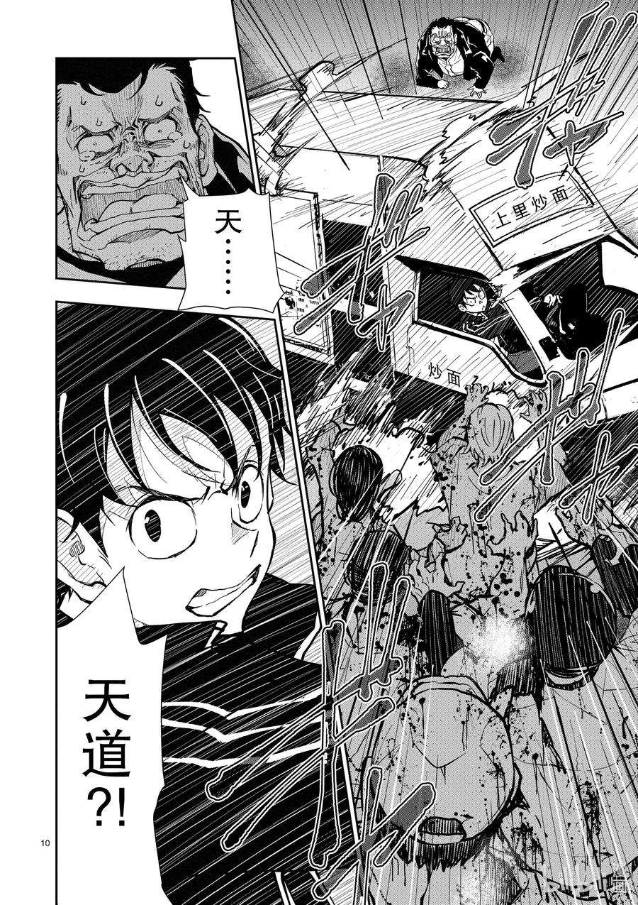 僵尸百分百～变成僵尸之前想做的100件事～11 SA OF THE DEAD③