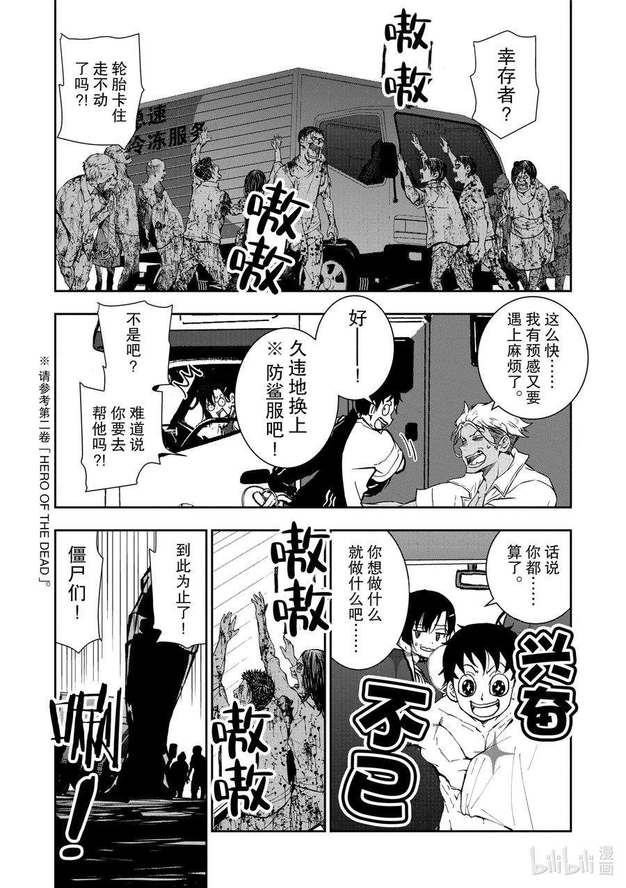 僵尸百分百～变成僵尸之前想做的100件事～12 SUSHI OF THE DEAD