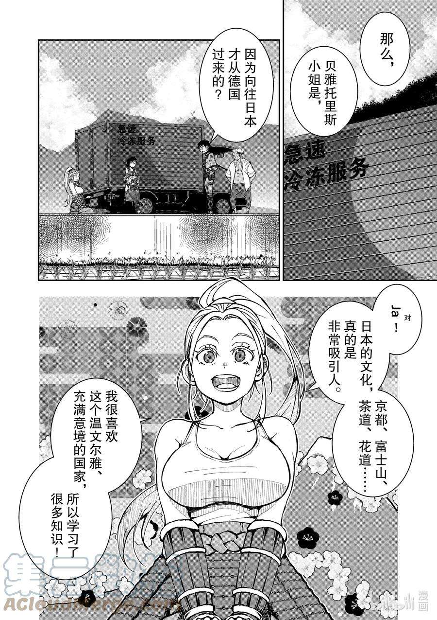 僵尸百分百～变成僵尸之前想做的100件事～12 SUSHI OF THE DEAD