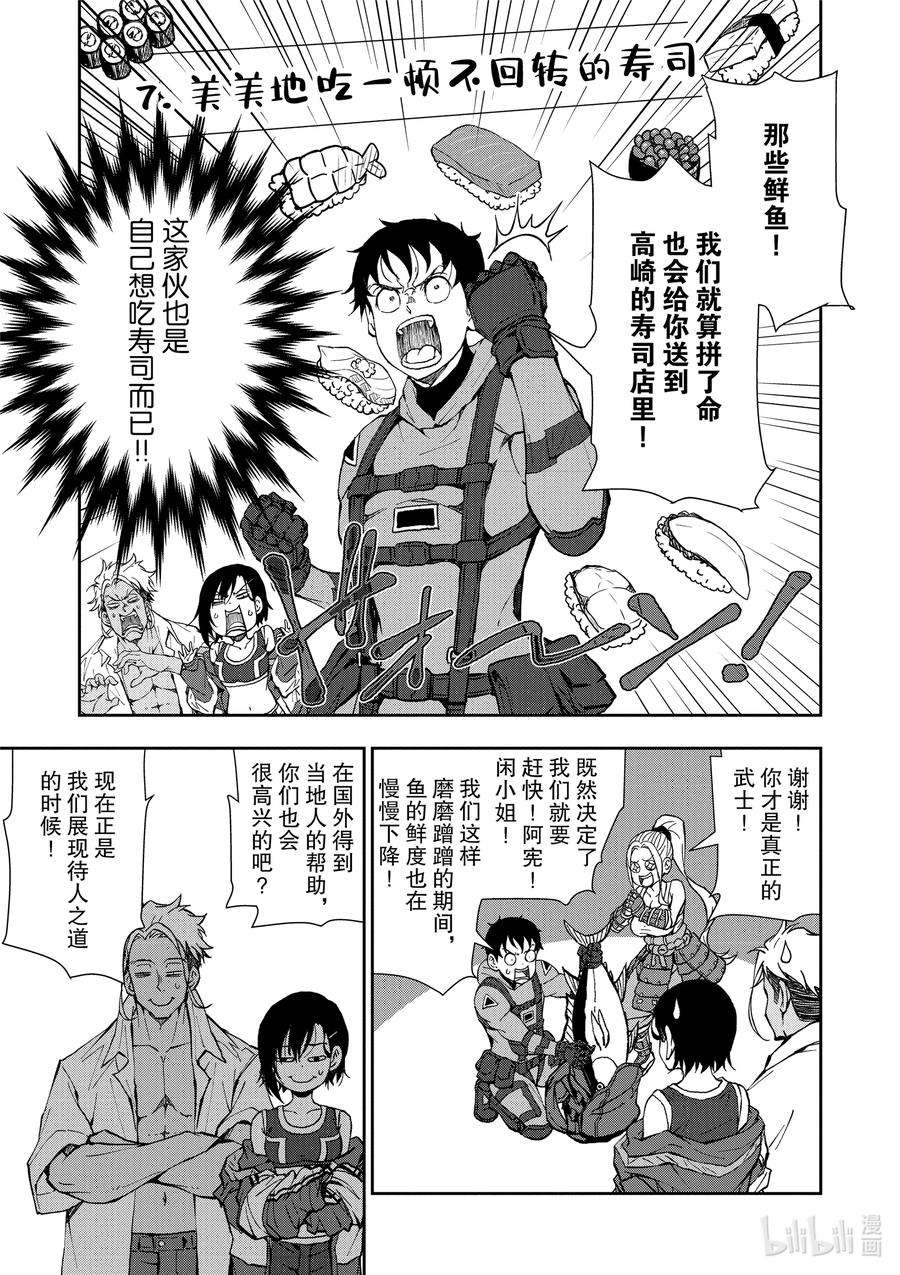 僵尸百分百～变成僵尸之前想做的100件事～12 SUSHI OF THE DEAD