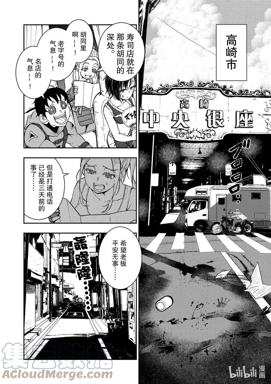 僵尸百分百～变成僵尸之前想做的100件事～12 SUSHI OF THE DEAD