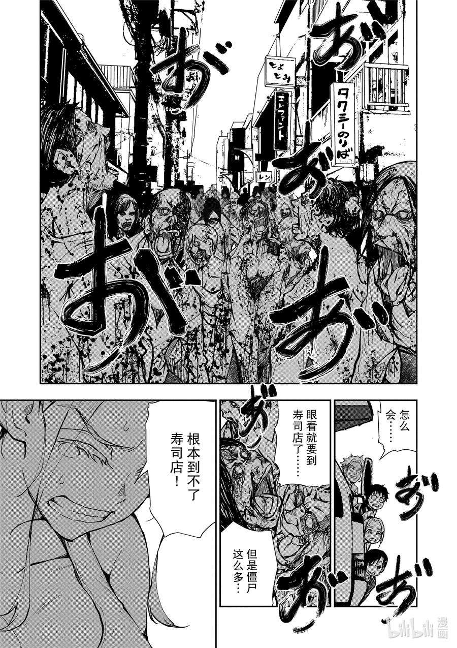 僵尸百分百～变成僵尸之前想做的100件事～12 SUSHI OF THE DEAD