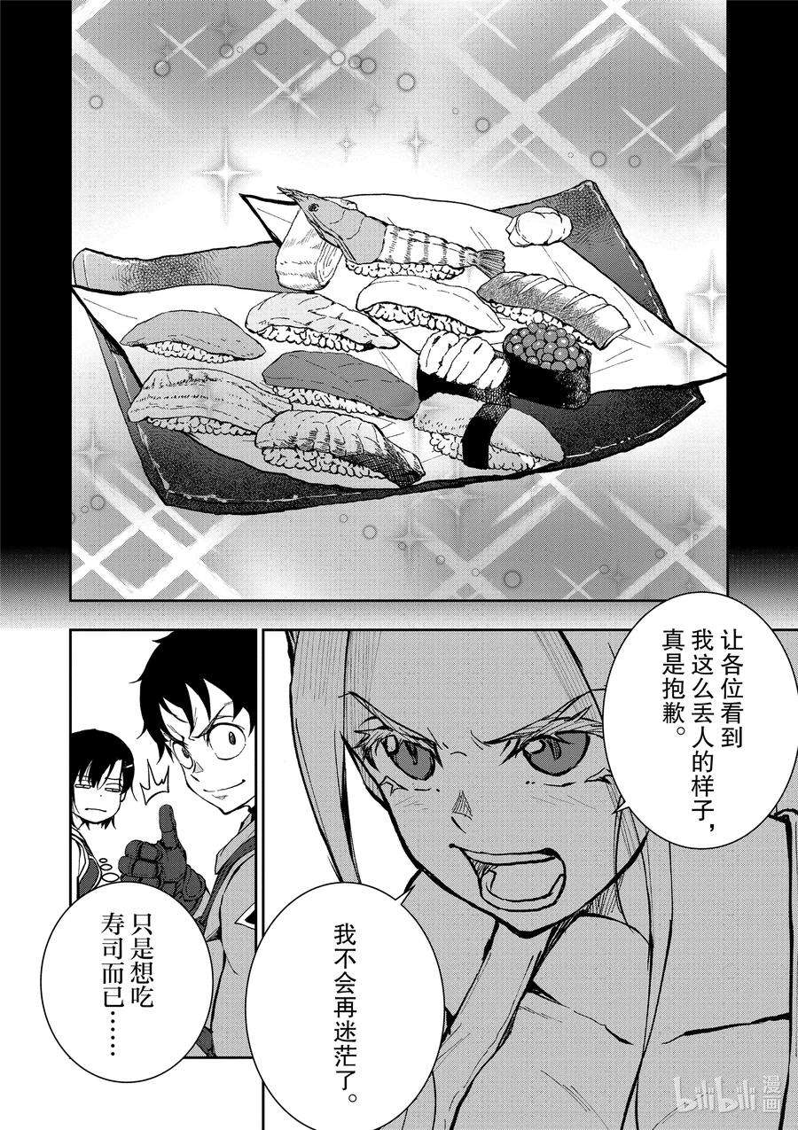 僵尸百分百～变成僵尸之前想做的100件事～12 SUSHI OF THE DEAD