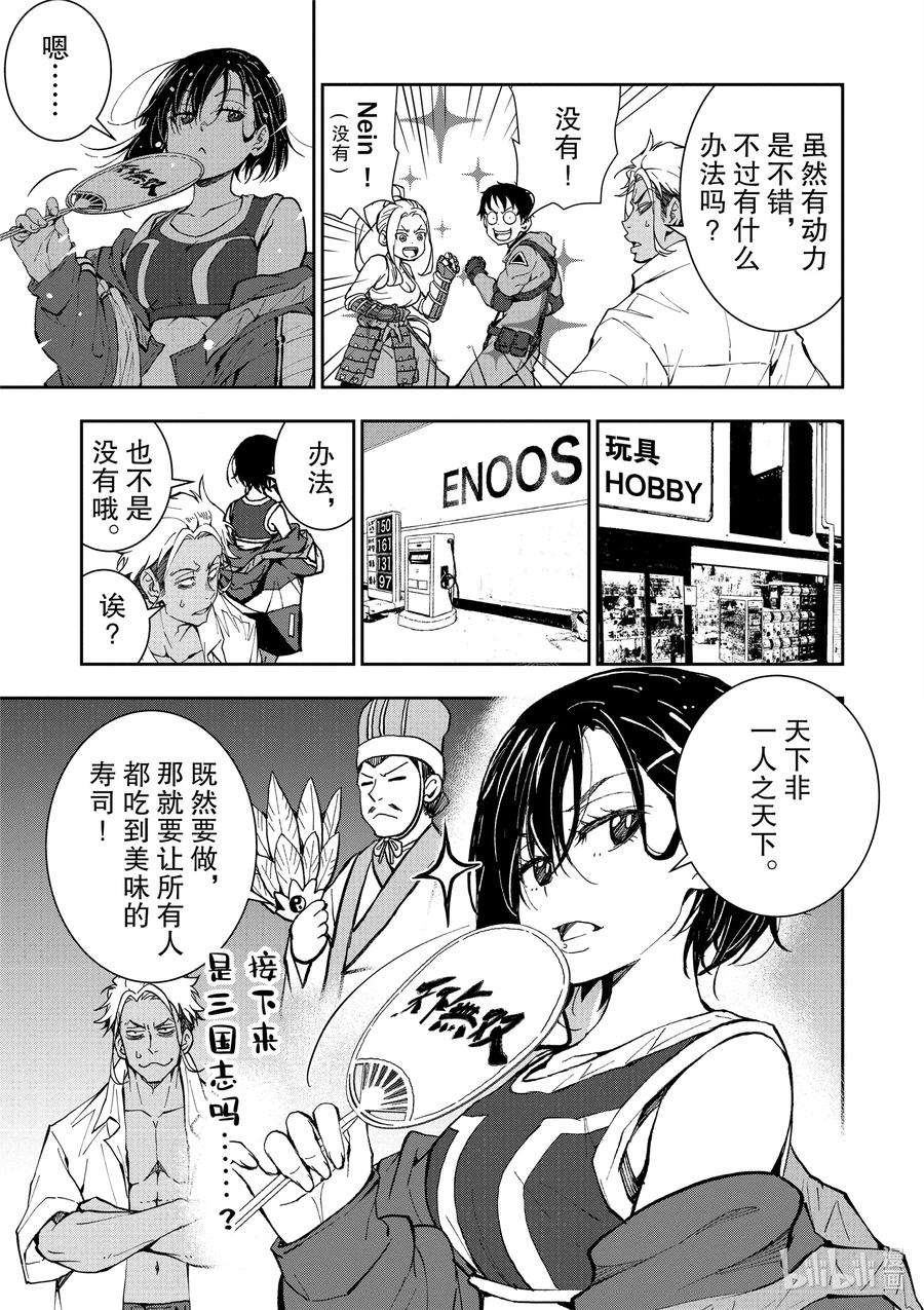 僵尸百分百～变成僵尸之前想做的100件事～12 SUSHI OF THE DEAD