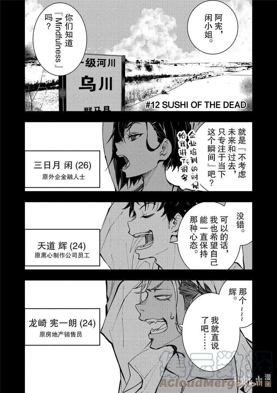 僵尸百分百～变成僵尸之前想做的100件事～12 SUSHI OF THE DEAD