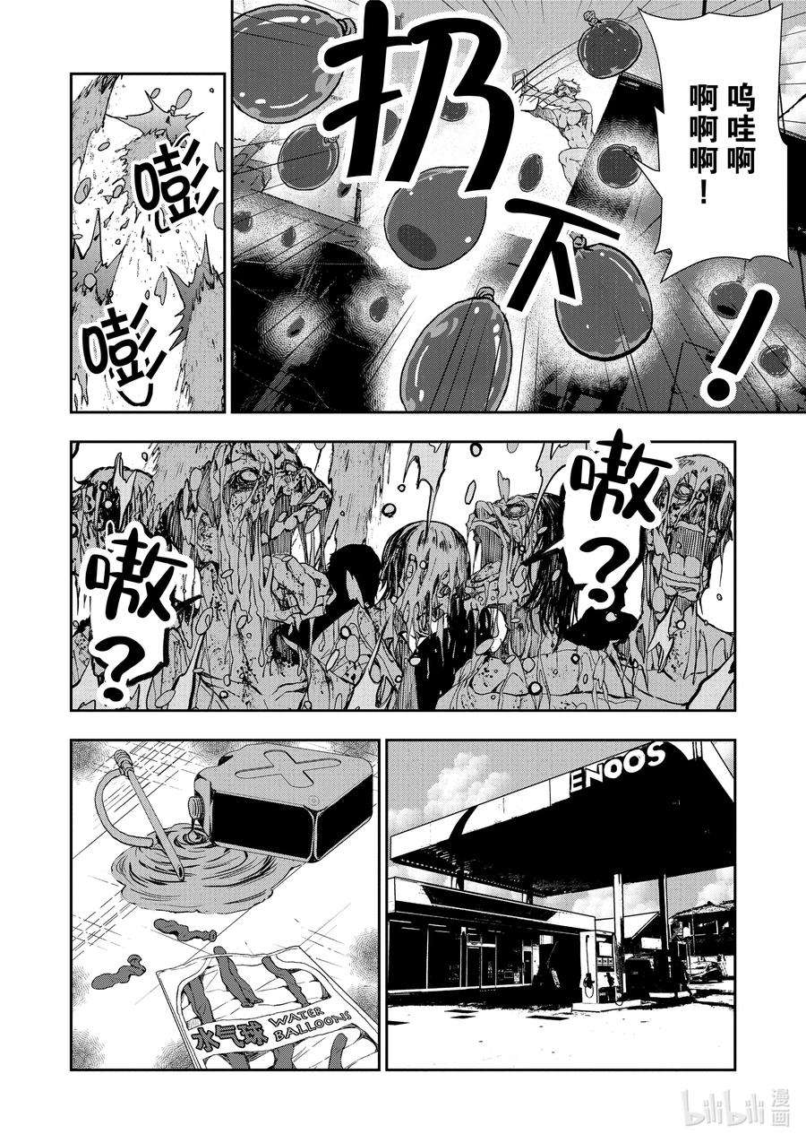 僵尸百分百～变成僵尸之前想做的100件事～12 SUSHI OF THE DEAD