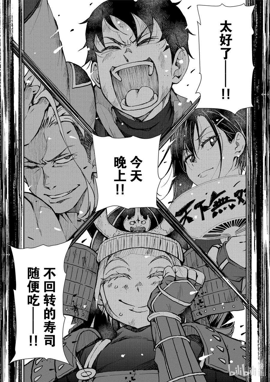 僵尸百分百～变成僵尸之前想做的100件事～12 SUSHI OF THE DEAD