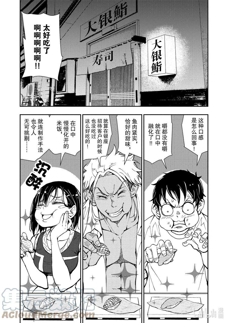 僵尸百分百～变成僵尸之前想做的100件事～12 SUSHI OF THE DEAD