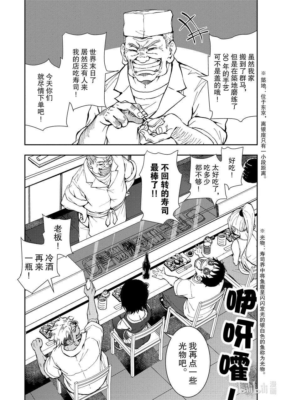 僵尸百分百～变成僵尸之前想做的100件事～12 SUSHI OF THE DEAD