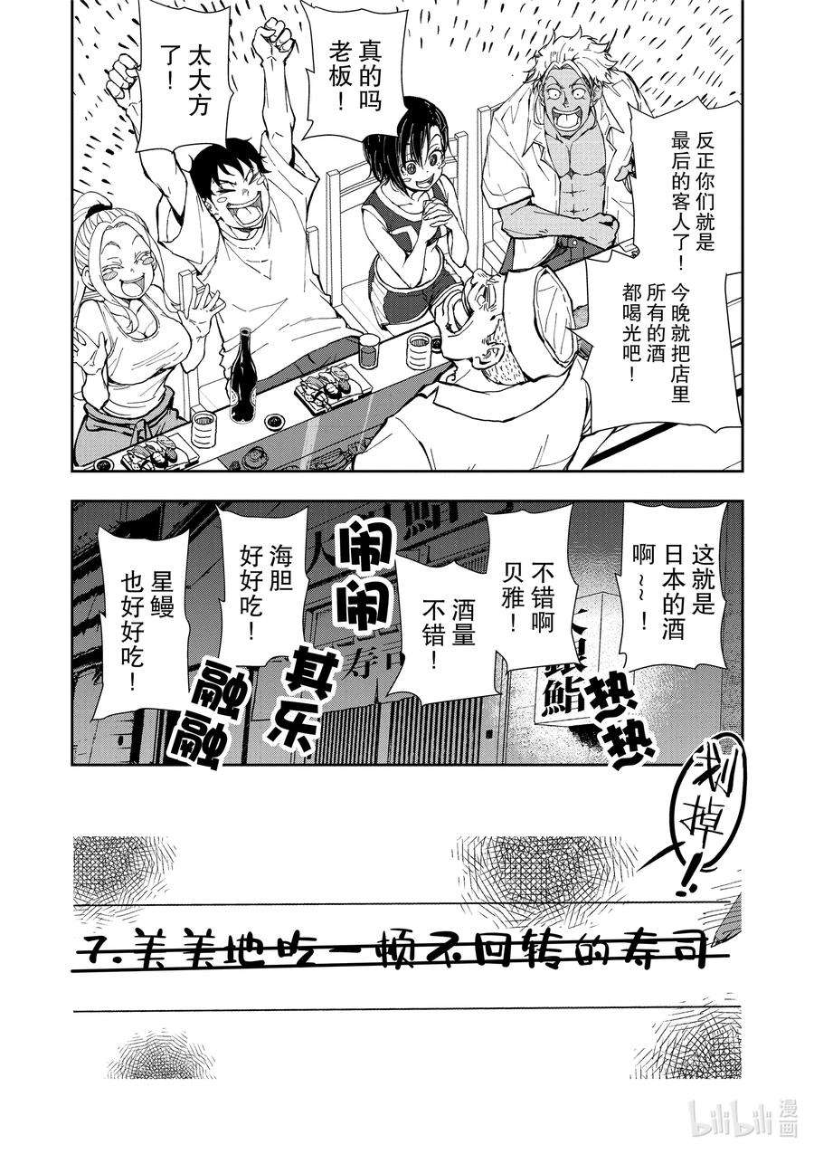 僵尸百分百～变成僵尸之前想做的100件事～12 SUSHI OF THE DEAD