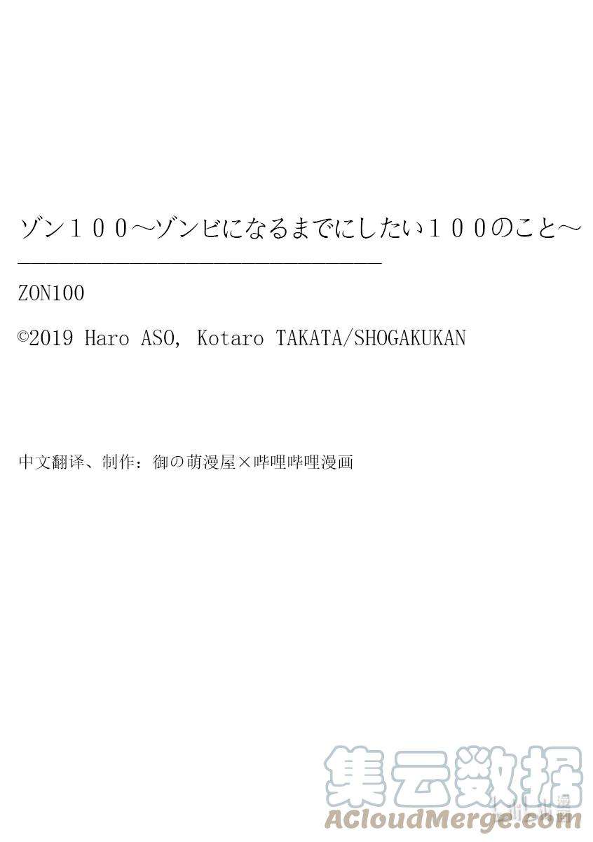 僵尸百分百～变成僵尸之前想做的100件事～12 SUSHI OF THE DEAD