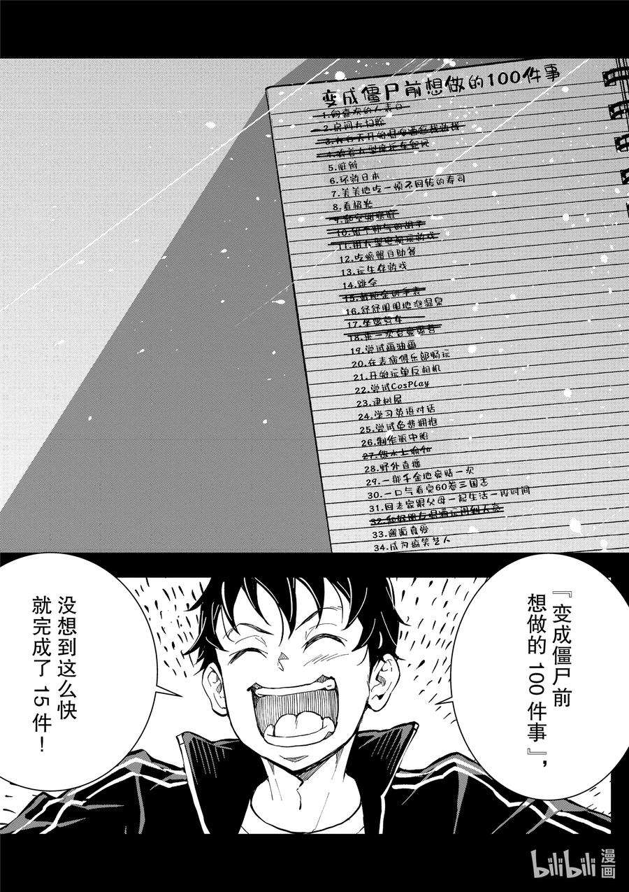 僵尸百分百～变成僵尸之前想做的100件事～12 SUSHI OF THE DEAD