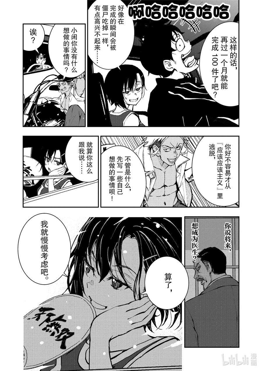 僵尸百分百～变成僵尸之前想做的100件事～12 SUSHI OF THE DEAD