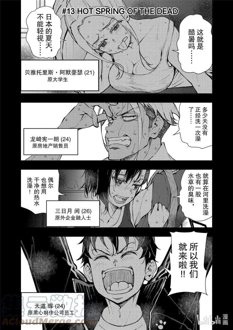 僵尸百分百～变成僵尸之前想做的100件事～13 HOT SPRING OF THE DEAD