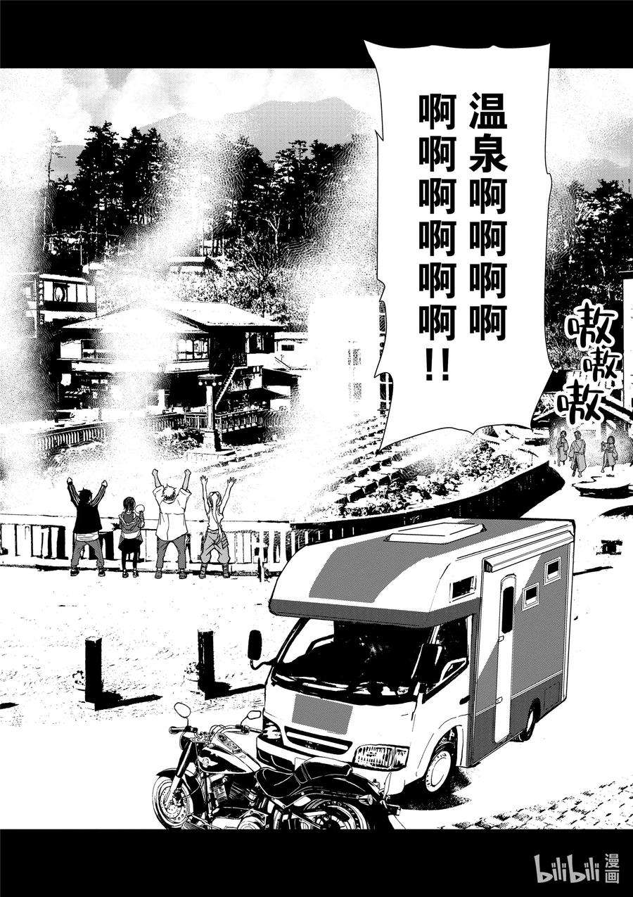 僵尸百分百～变成僵尸之前想做的100件事～13 HOT SPRING OF THE DEAD