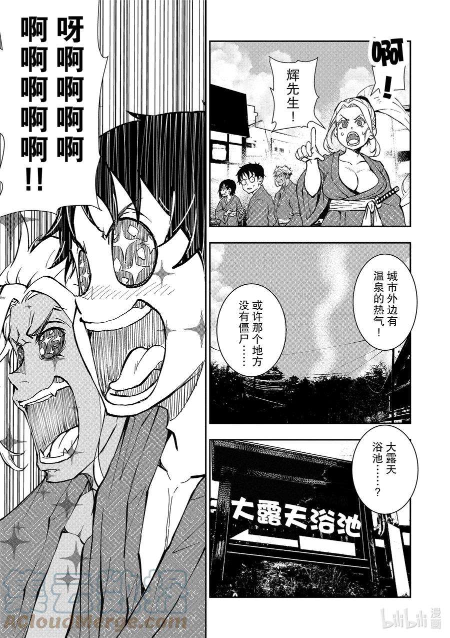 僵尸百分百～变成僵尸之前想做的100件事～13 HOT SPRING OF THE DEAD