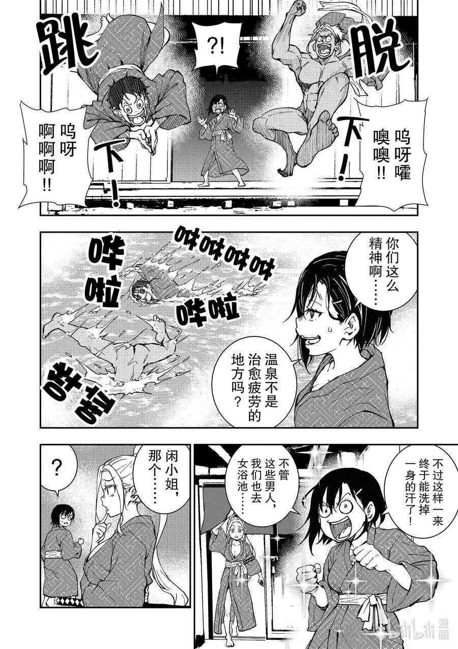 僵尸百分百～变成僵尸之前想做的100件事～13 HOT SPRING OF THE DEAD