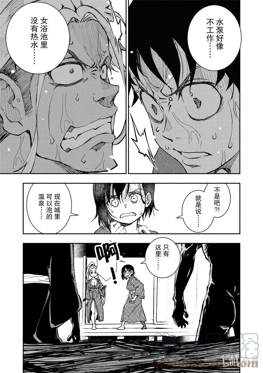 僵尸百分百～变成僵尸之前想做的100件事～13 HOT SPRING OF THE DEAD