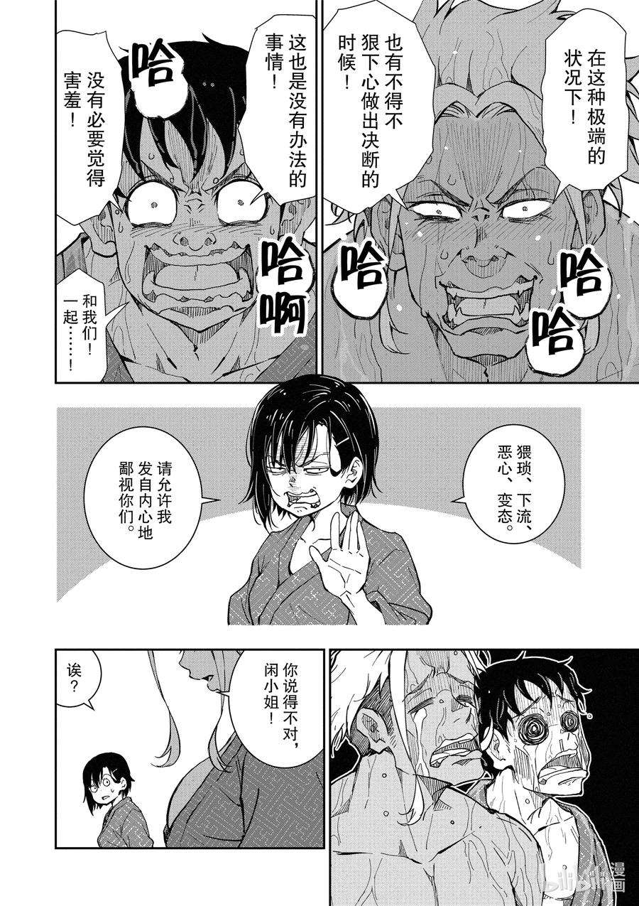 僵尸百分百～变成僵尸之前想做的100件事～13 HOT SPRING OF THE DEAD