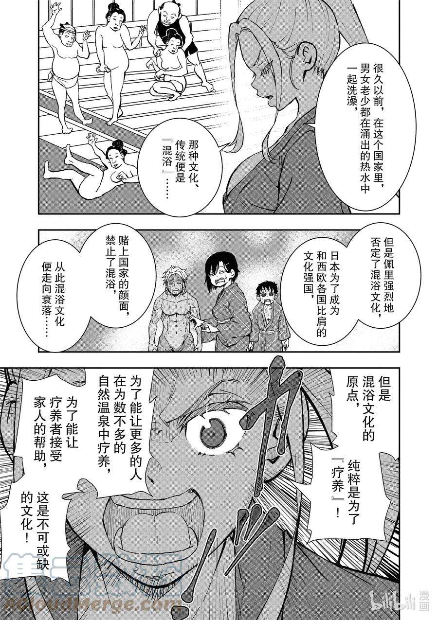 僵尸百分百～变成僵尸之前想做的100件事～13 HOT SPRING OF THE DEAD