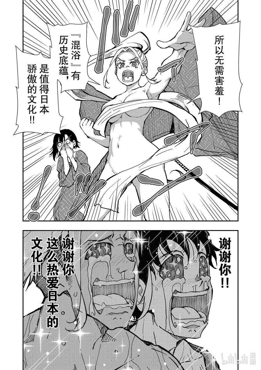 僵尸百分百～变成僵尸之前想做的100件事～13 HOT SPRING OF THE DEAD