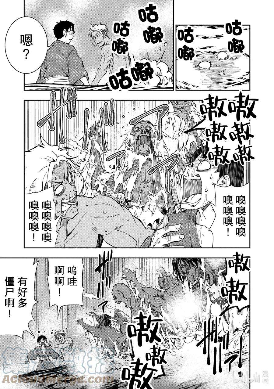 僵尸百分百～变成僵尸之前想做的100件事～13 HOT SPRING OF THE DEAD