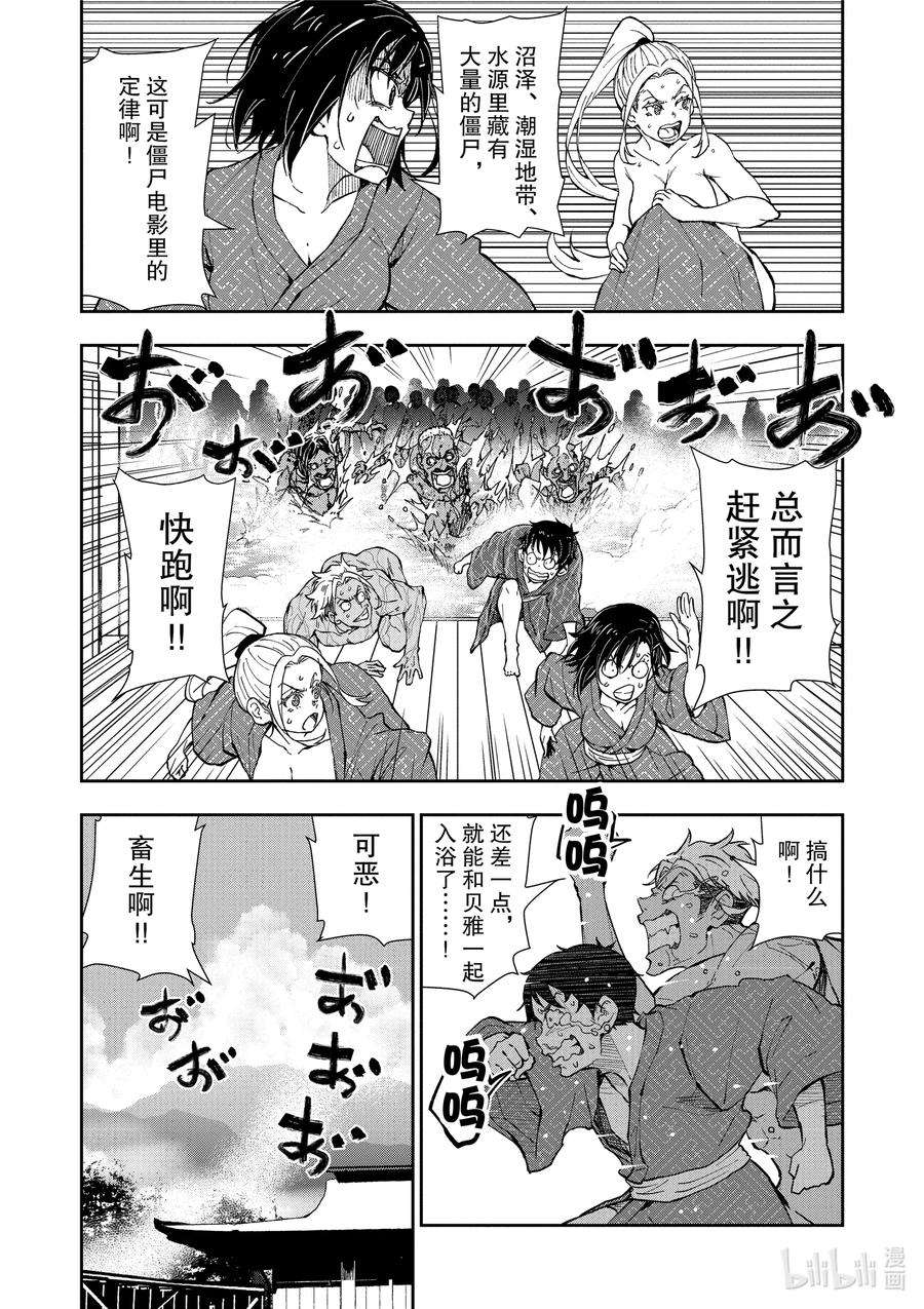 僵尸百分百～变成僵尸之前想做的100件事～13 HOT SPRING OF THE DEAD