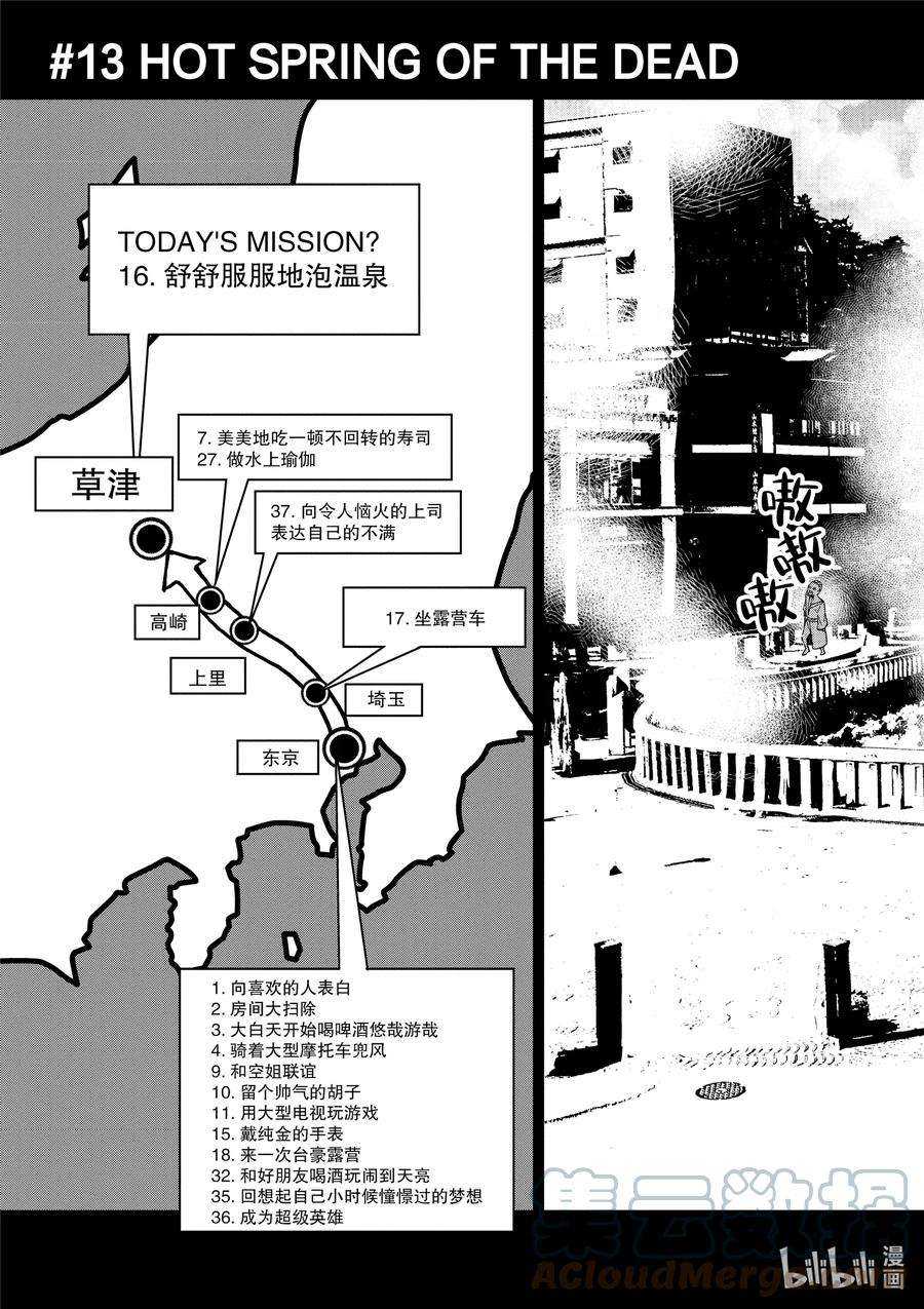 僵尸百分百～变成僵尸之前想做的100件事～13 HOT SPRING OF THE DEAD