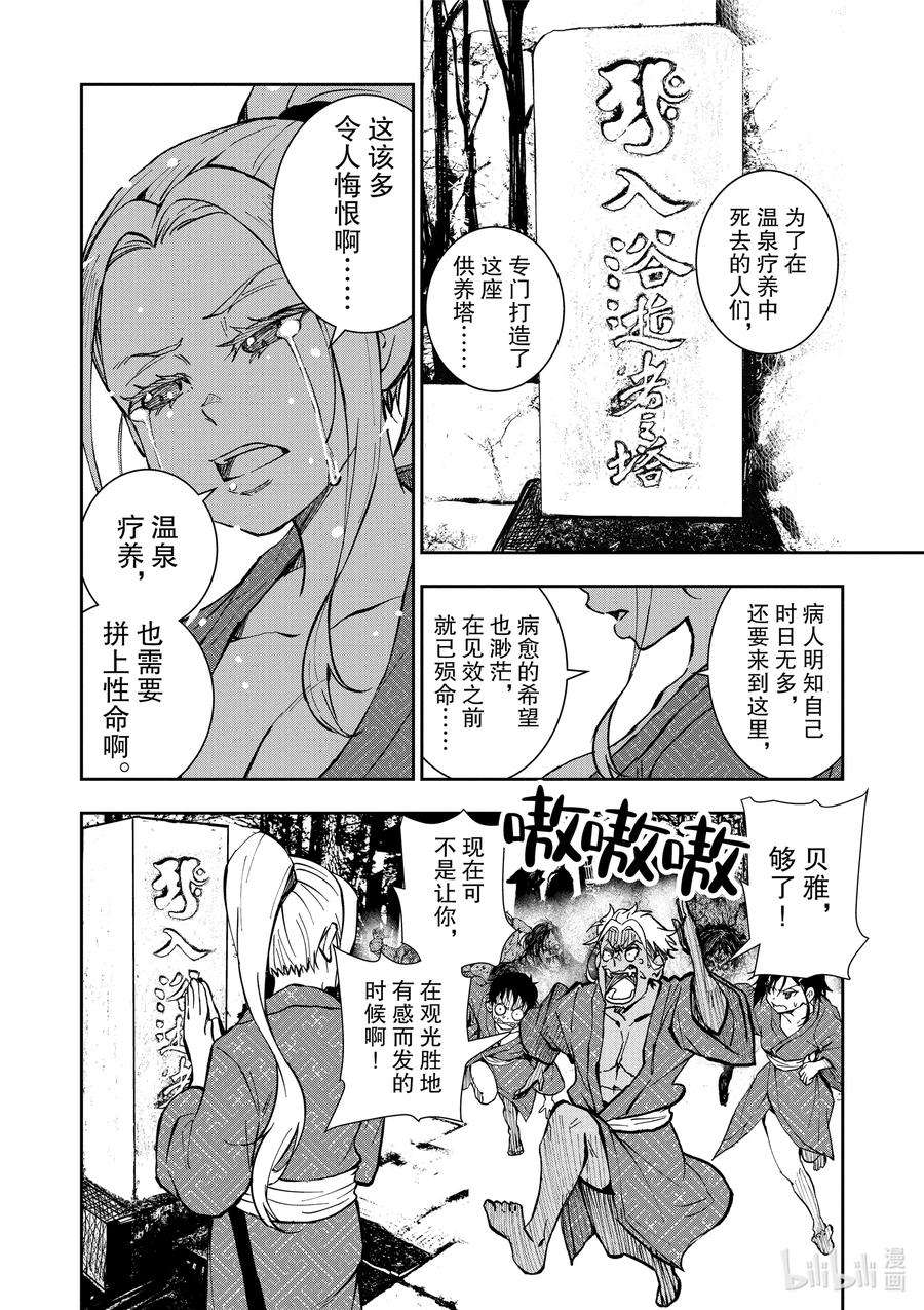 僵尸百分百～变成僵尸之前想做的100件事～13 HOT SPRING OF THE DEAD