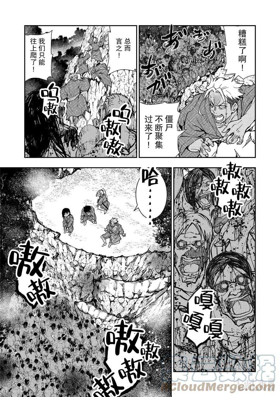 僵尸百分百～变成僵尸之前想做的100件事～13 HOT SPRING OF THE DEAD