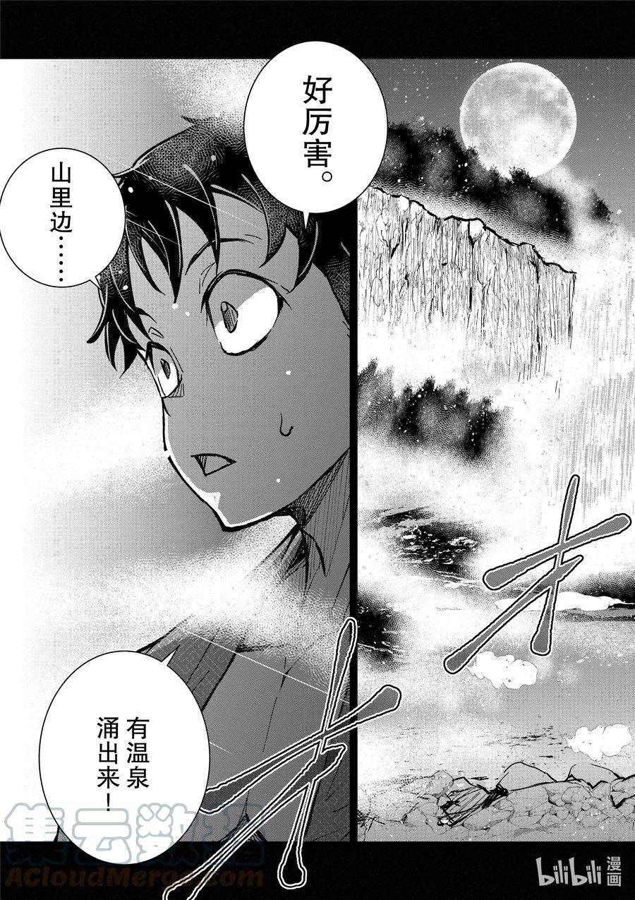 僵尸百分百～变成僵尸之前想做的100件事～13 HOT SPRING OF THE DEAD