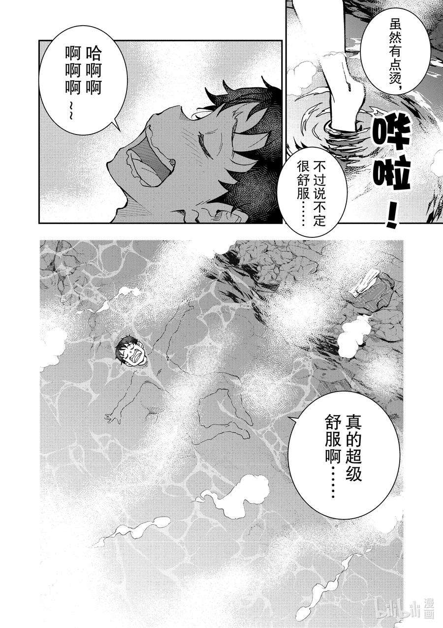 僵尸百分百～变成僵尸之前想做的100件事～13 HOT SPRING OF THE DEAD