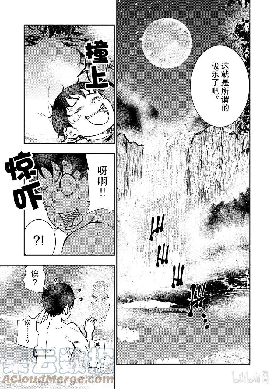 僵尸百分百～变成僵尸之前想做的100件事～13 HOT SPRING OF THE DEAD