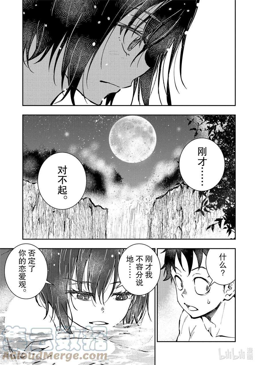 僵尸百分百～变成僵尸之前想做的100件事～13 HOT SPRING OF THE DEAD