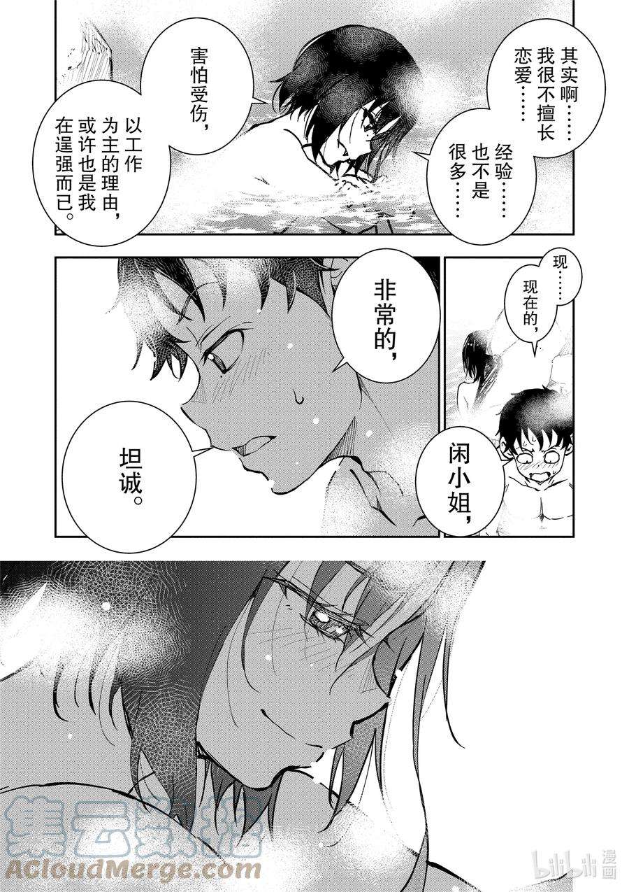 僵尸百分百～变成僵尸之前想做的100件事～13 HOT SPRING OF THE DEAD