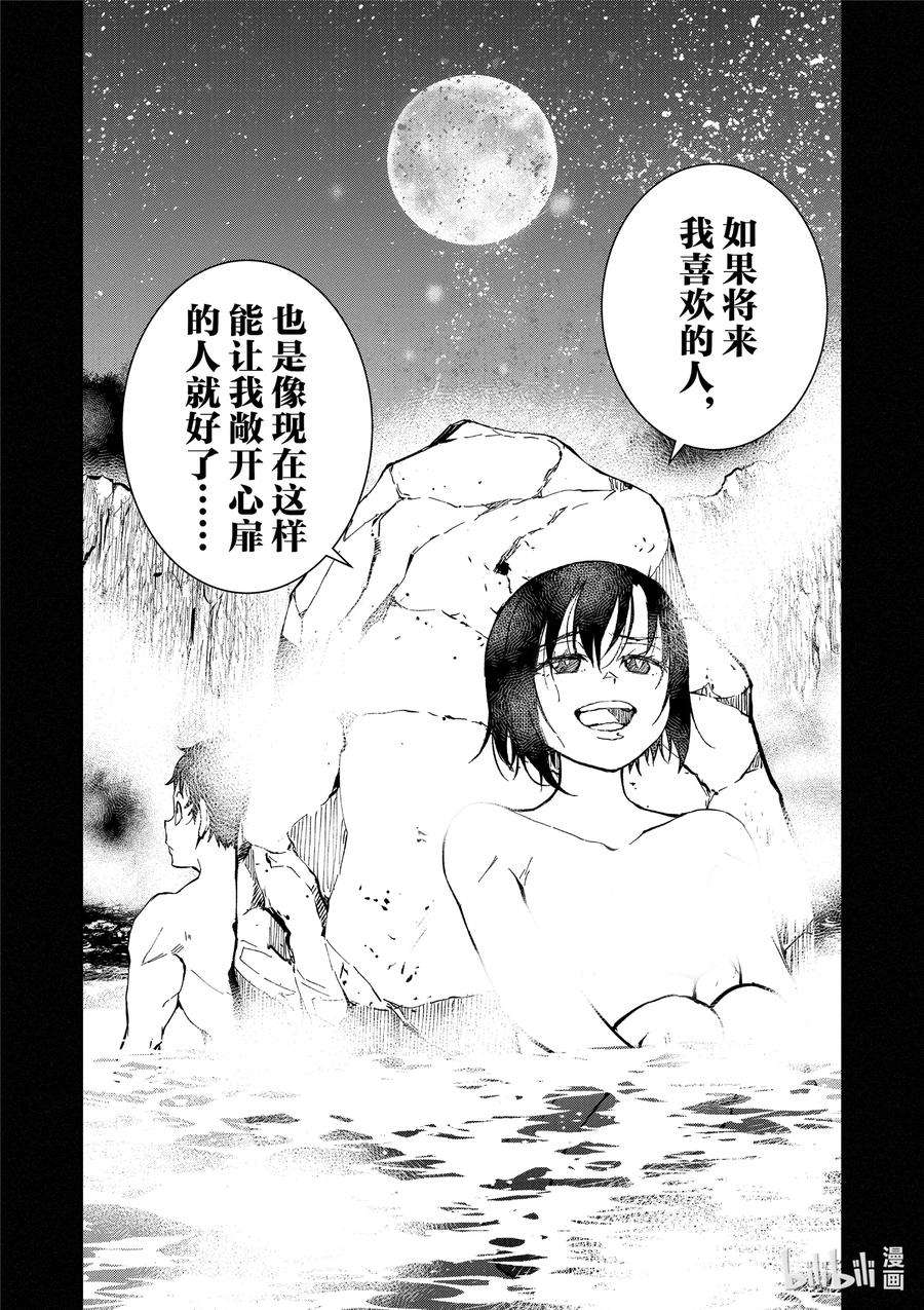 僵尸百分百～变成僵尸之前想做的100件事～13 HOT SPRING OF THE DEAD