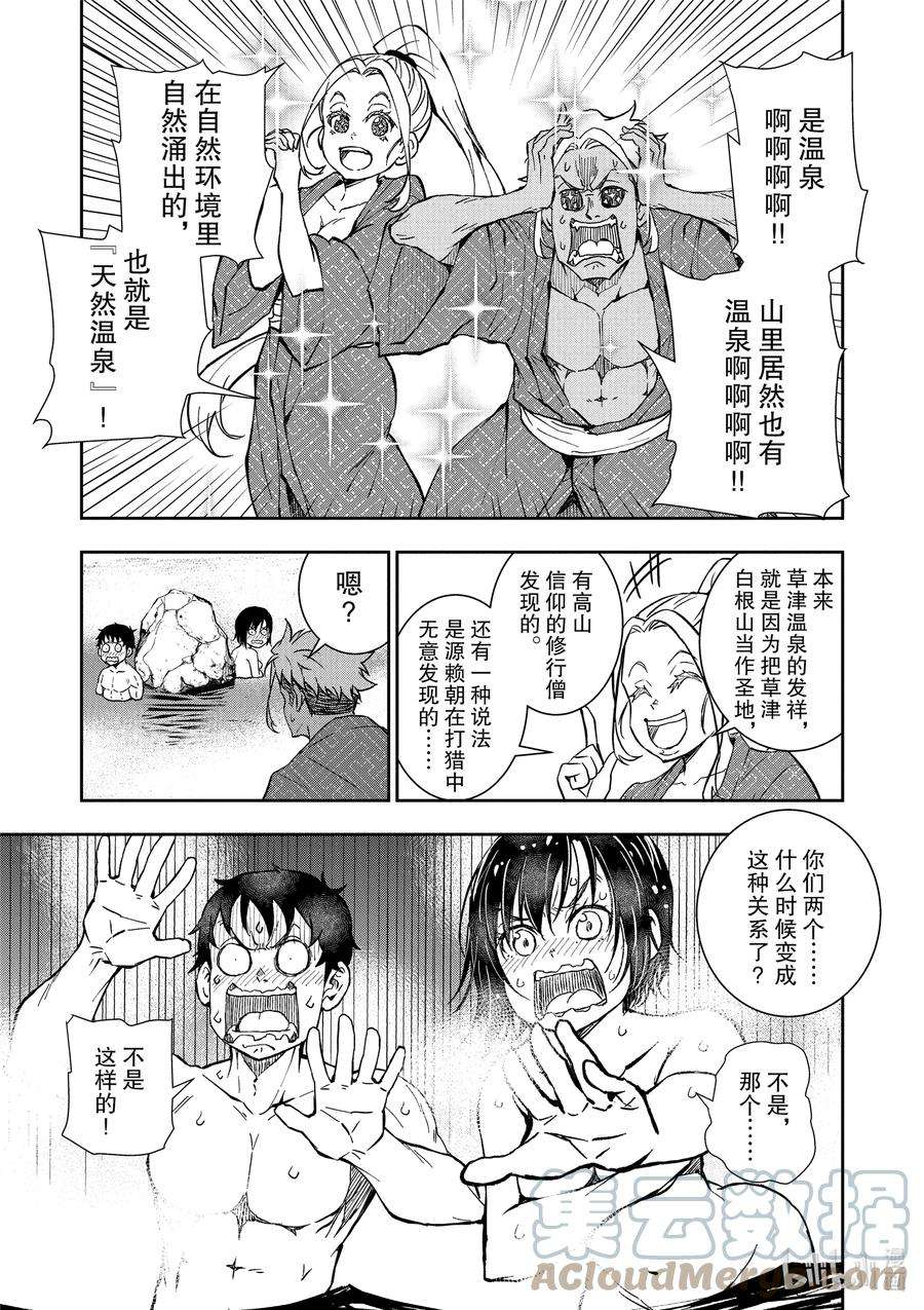 僵尸百分百～变成僵尸之前想做的100件事～13 HOT SPRING OF THE DEAD