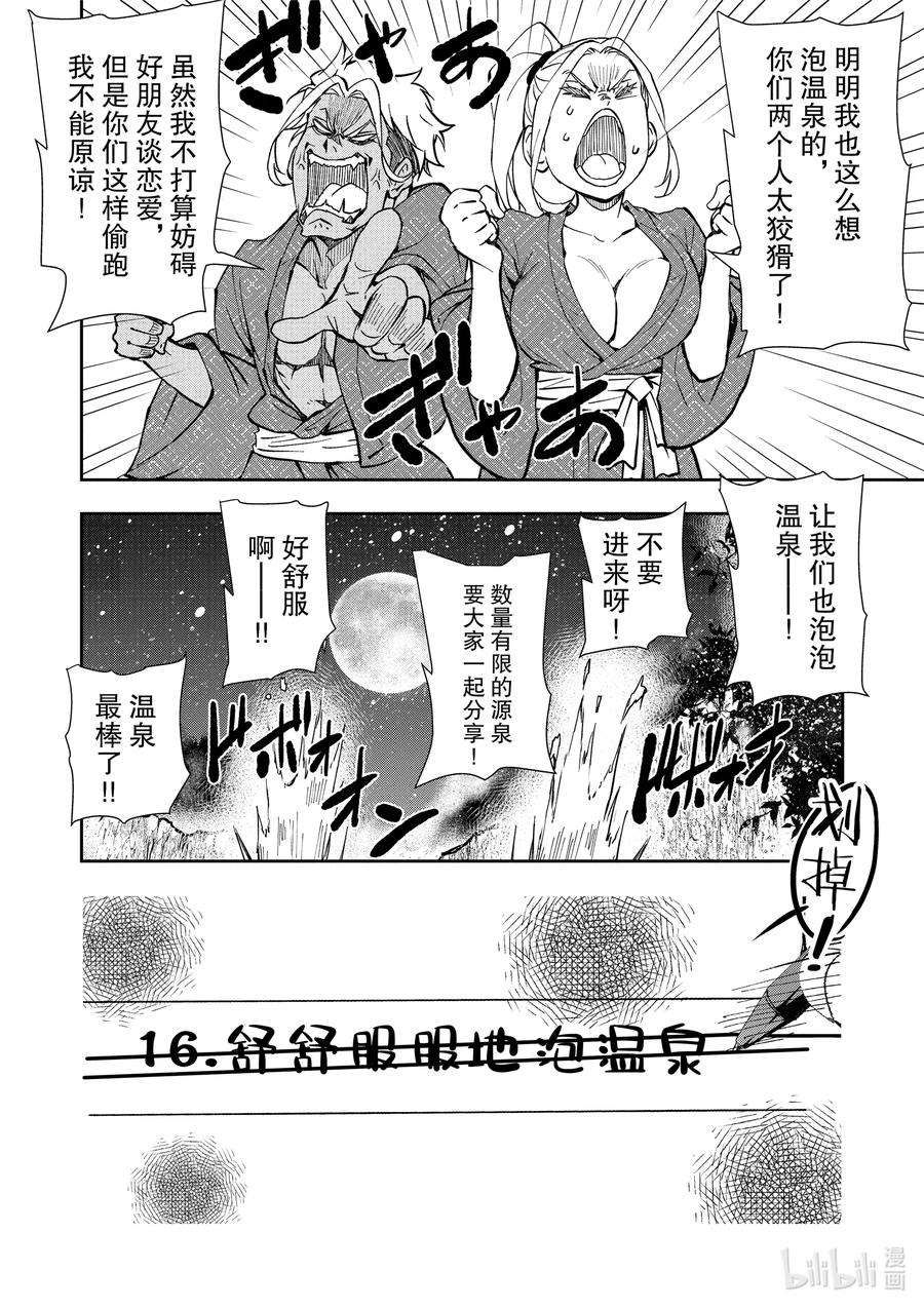 僵尸百分百～变成僵尸之前想做的100件事～13 HOT SPRING OF THE DEAD