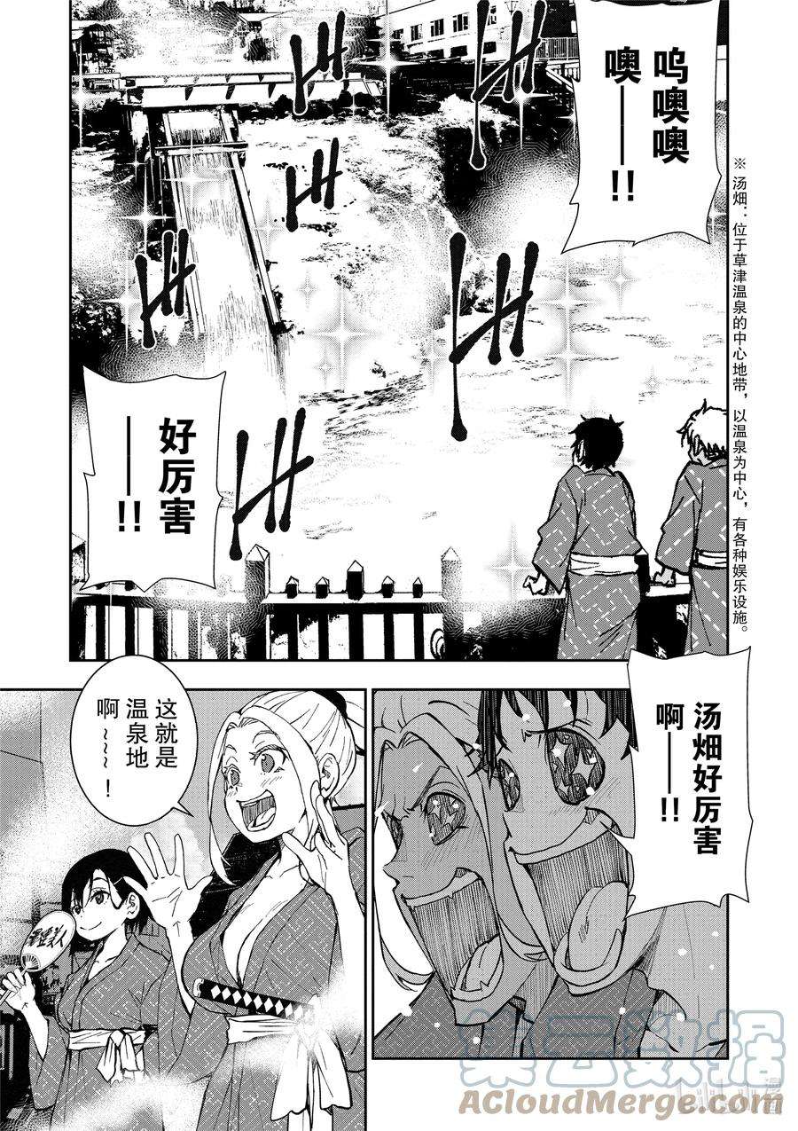 僵尸百分百～变成僵尸之前想做的100件事～13 HOT SPRING OF THE DEAD