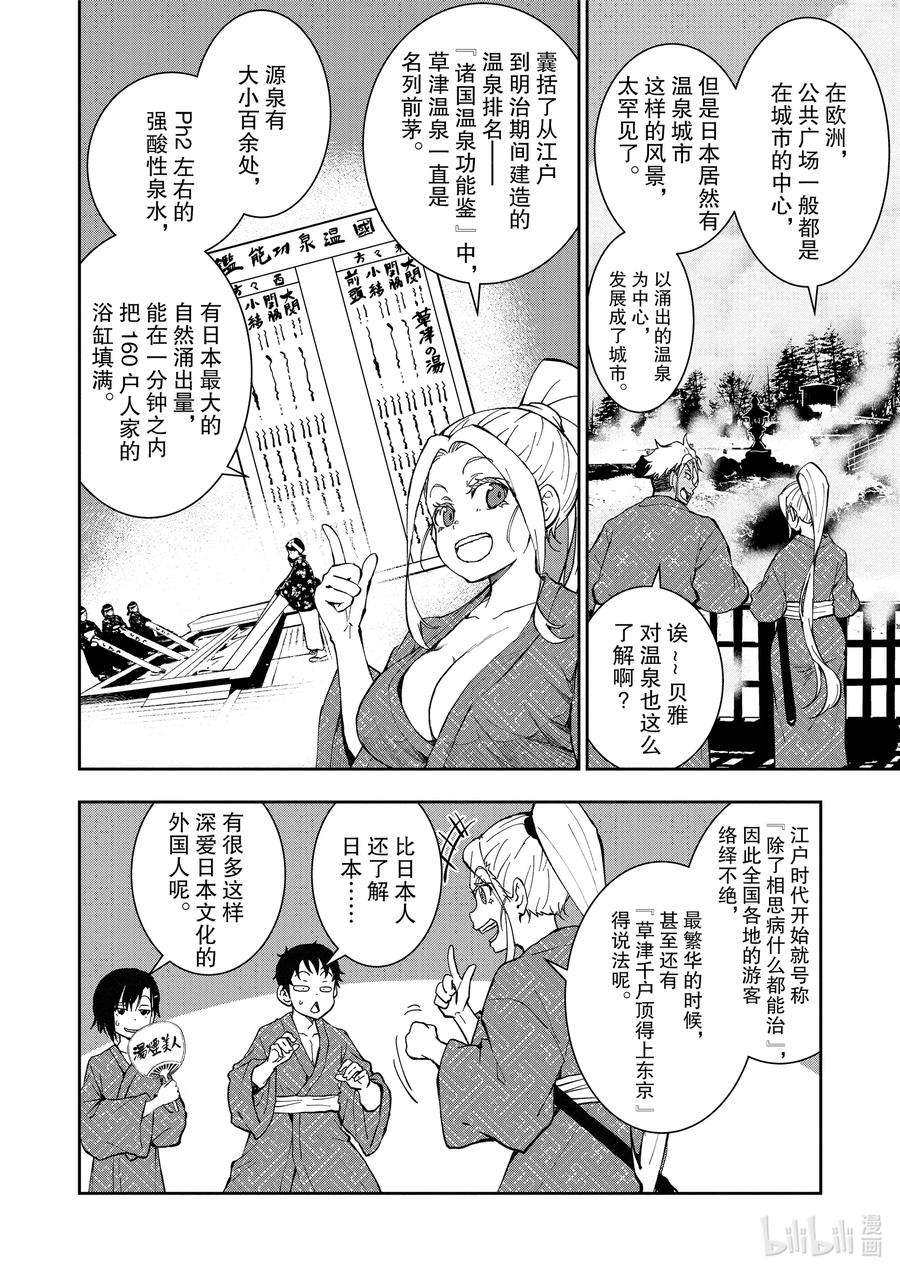 僵尸百分百～变成僵尸之前想做的100件事～13 HOT SPRING OF THE DEAD