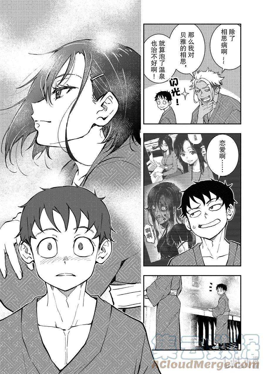 僵尸百分百～变成僵尸之前想做的100件事～13 HOT SPRING OF THE DEAD