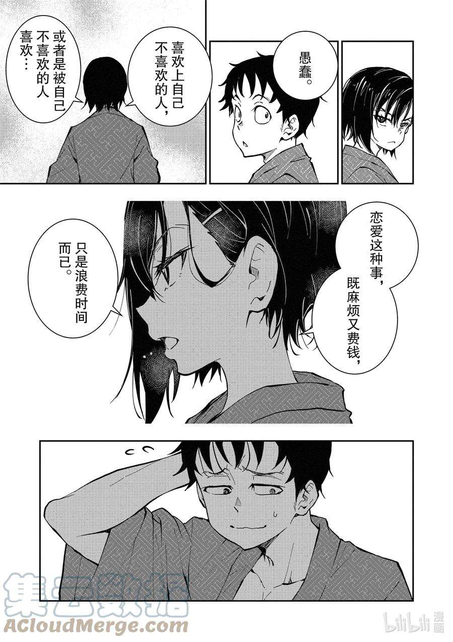 僵尸百分百～变成僵尸之前想做的100件事～13 HOT SPRING OF THE DEAD