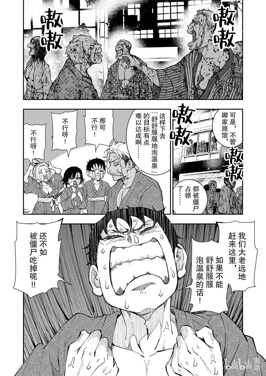 僵尸百分百～变成僵尸之前想做的100件事～13 HOT SPRING OF THE DEAD