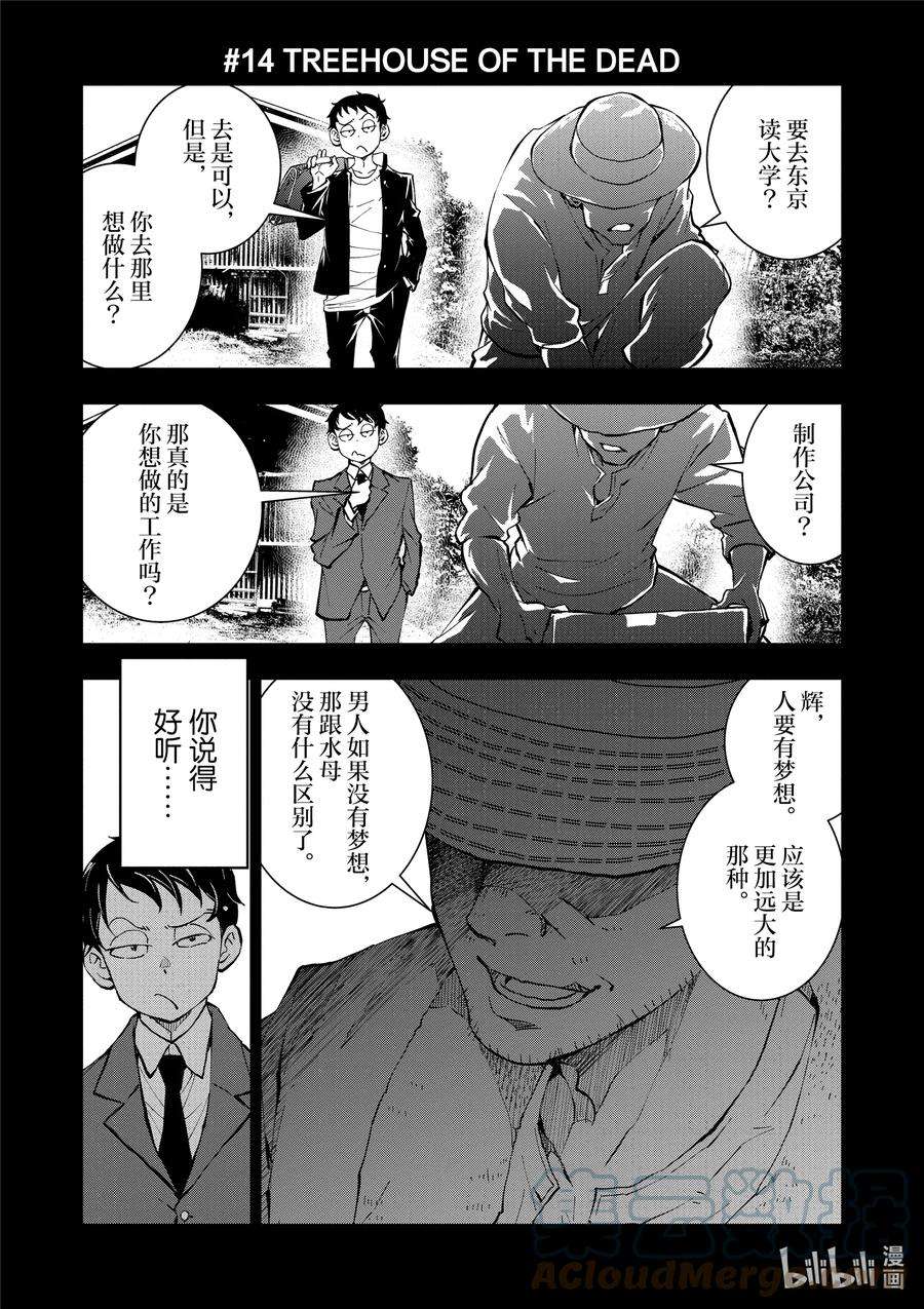 僵尸百分百～变成僵尸之前想做的100件事～14 TREEHOUSE OF THE DEAD