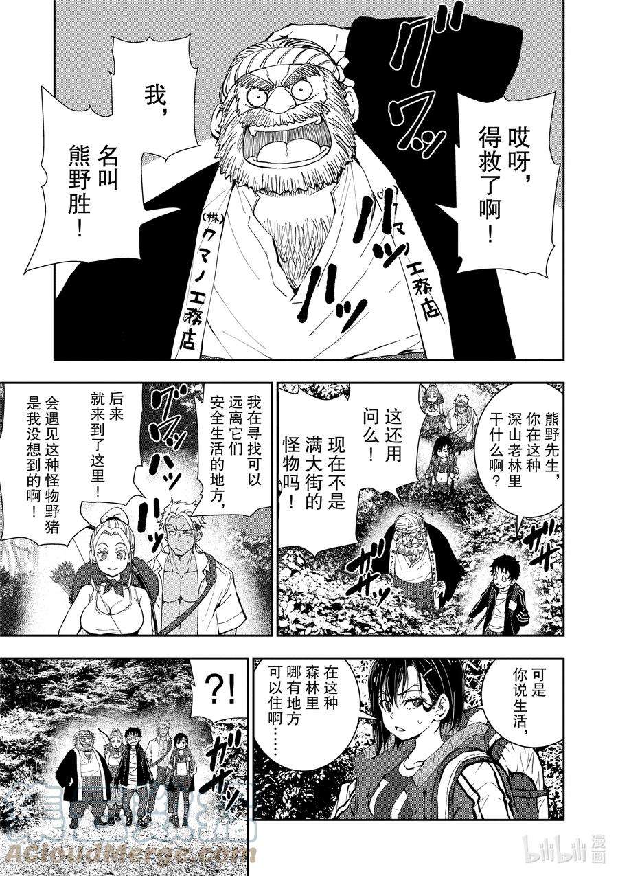 僵尸百分百～变成僵尸之前想做的100件事～14 TREEHOUSE OF THE DEAD