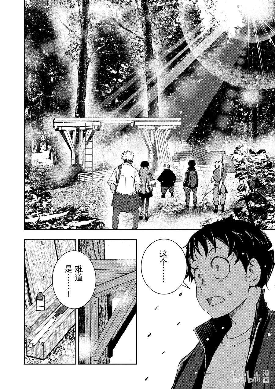 僵尸百分百～变成僵尸之前想做的100件事～14 TREEHOUSE OF THE DEAD