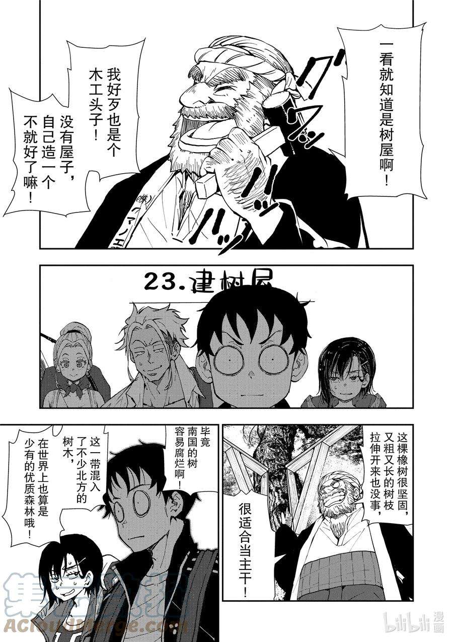 僵尸百分百～变成僵尸之前想做的100件事～14 TREEHOUSE OF THE DEAD